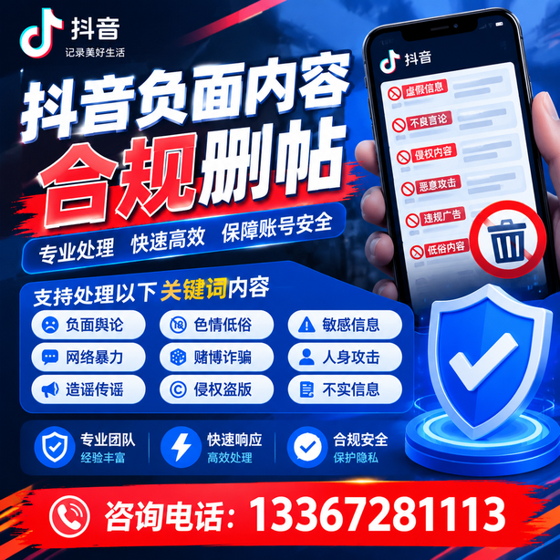 果洛抖音舆情合规处置