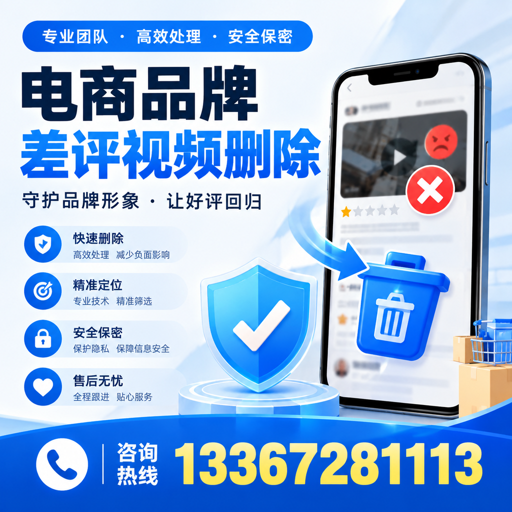 在果洛,如何避免电商品牌差评视频影响销售?