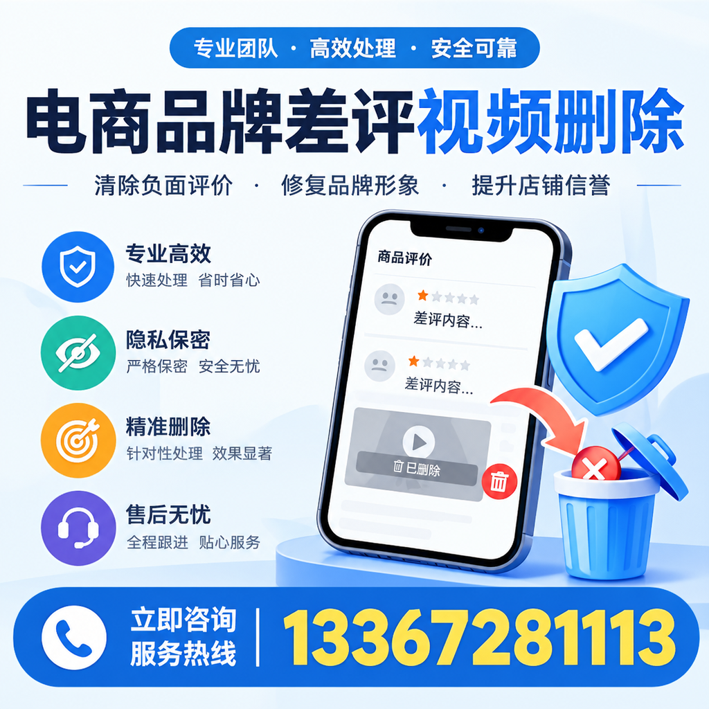 在果洛进行电商品牌差评视频删除时需注意的事项与技巧