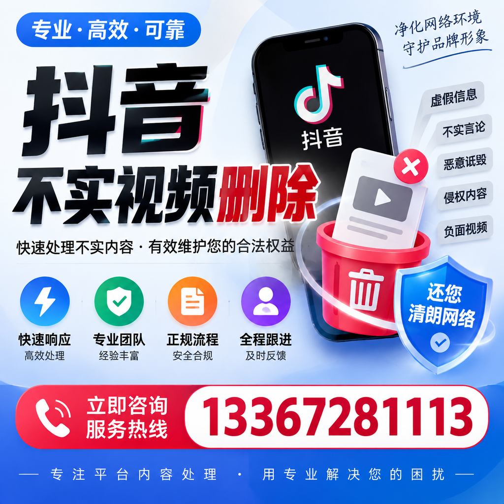 抖音不实视频删除必看，果洛用户的实用指南