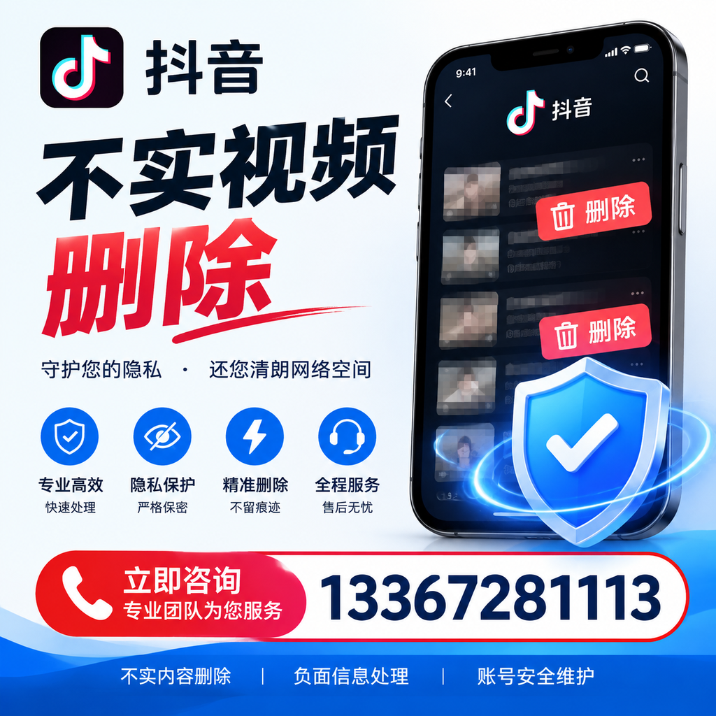 抖音不实视频删除流程详解,果洛用户的最佳实践