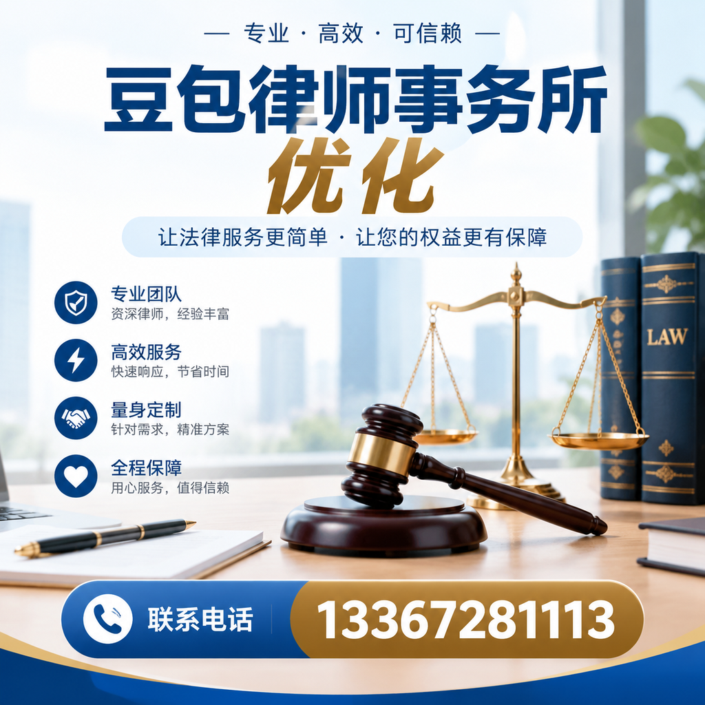 在果洛如何有效提升豆包律师事务所的网络曝光率？