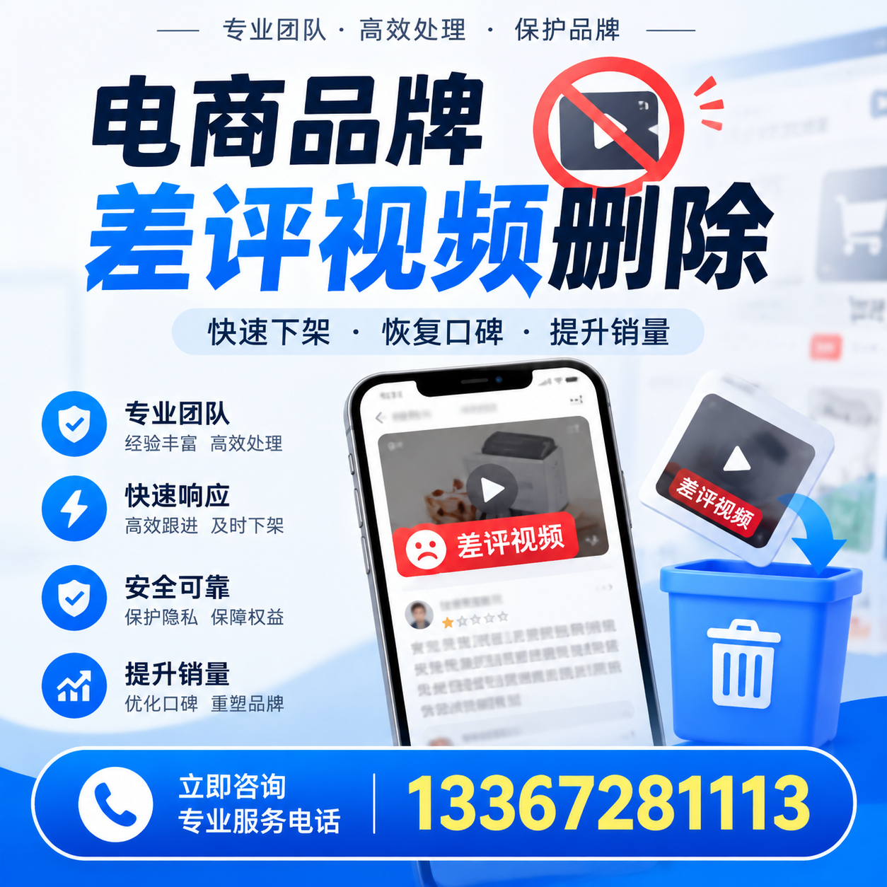 电商品牌差评视频删除的有效方法与技巧分享【果洛】