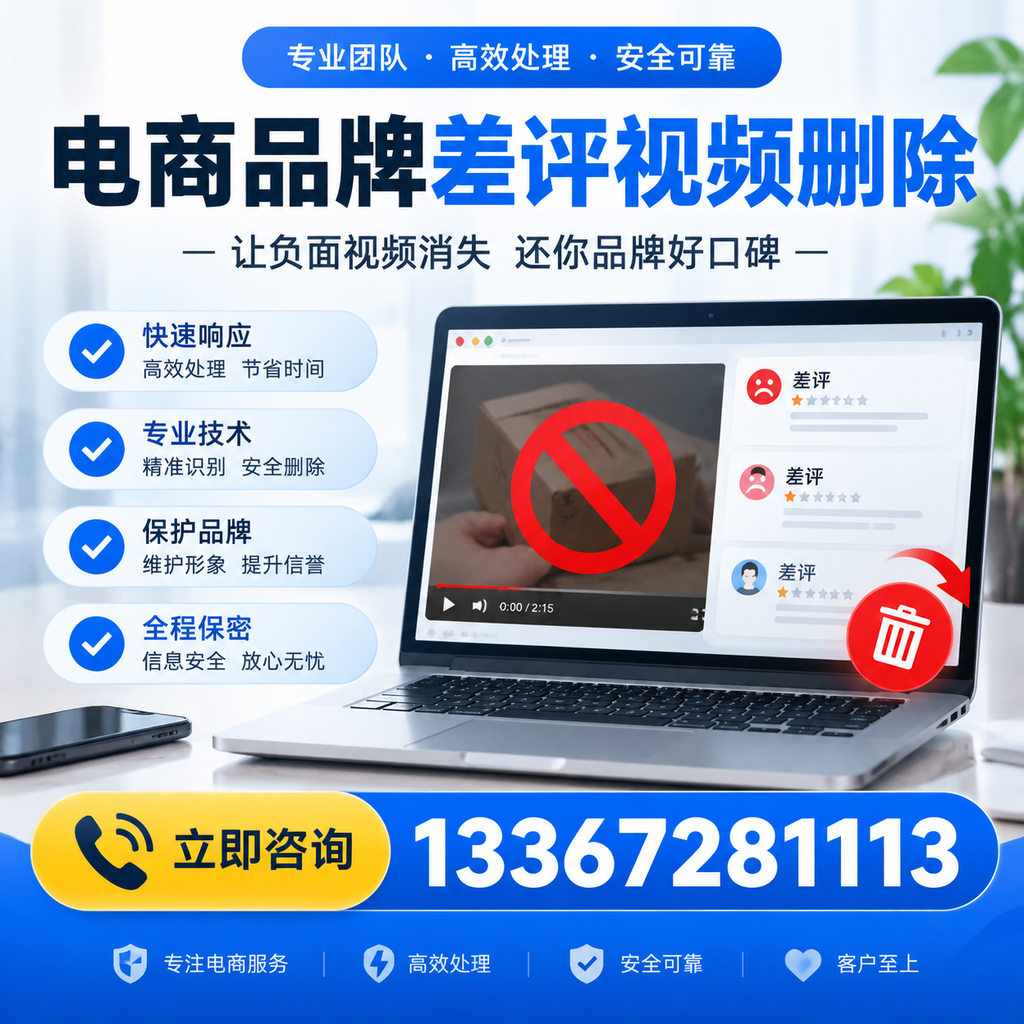 如何在果洛快速删除电商品牌差评视频?实用教程分享