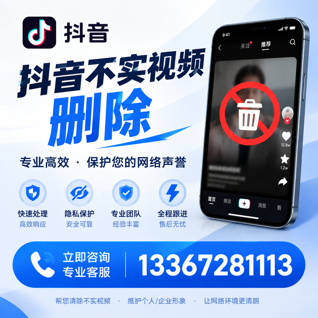 果洛抖音不实视频删除的常见问题与解决方案