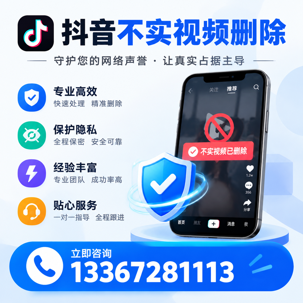 抖音不实视频删除技巧与常见误区，果洛用户必读