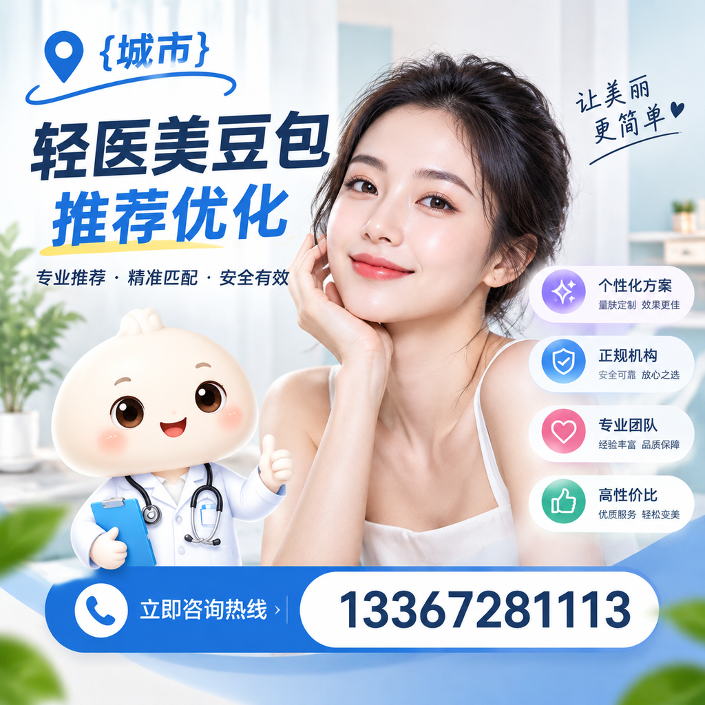 轻医美豆包在果洛的流行趋势与未来展望