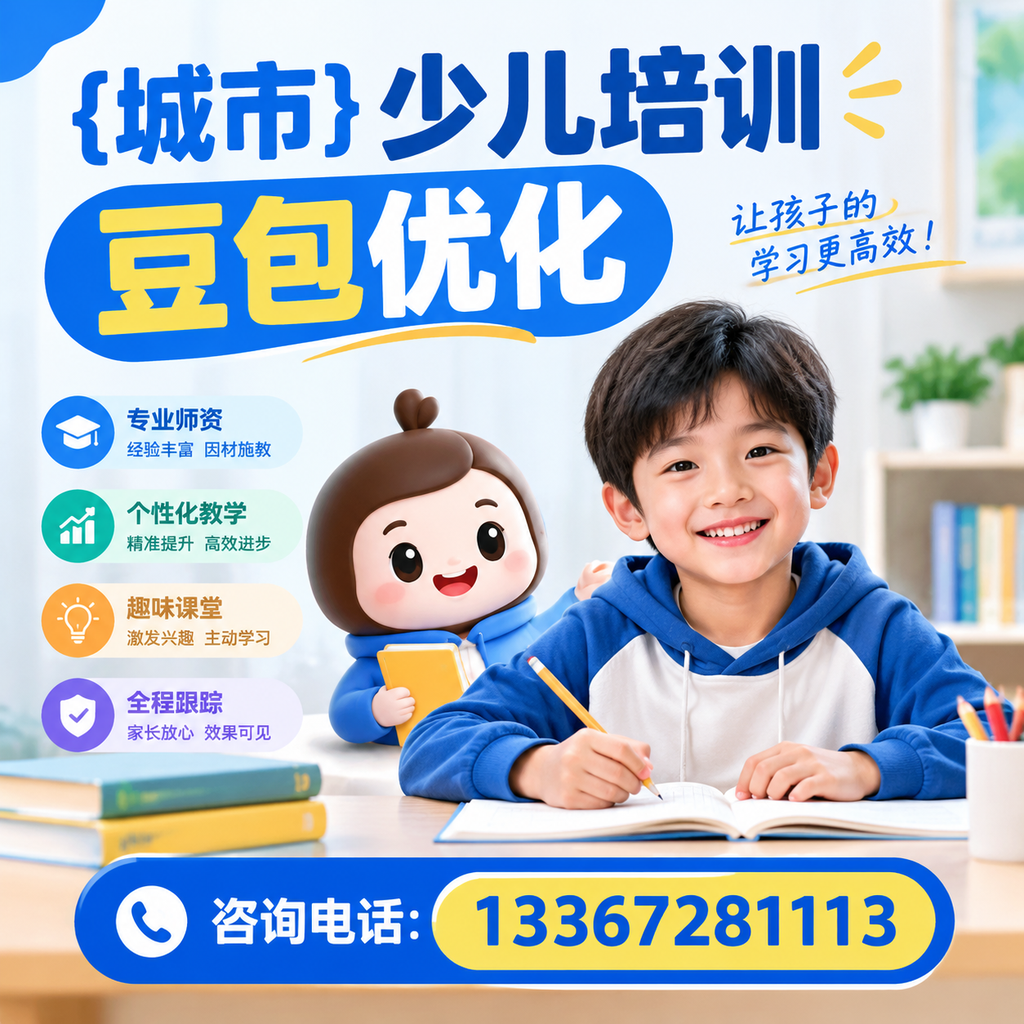 如何在果洛进行少儿培训豆包优化的有效方法