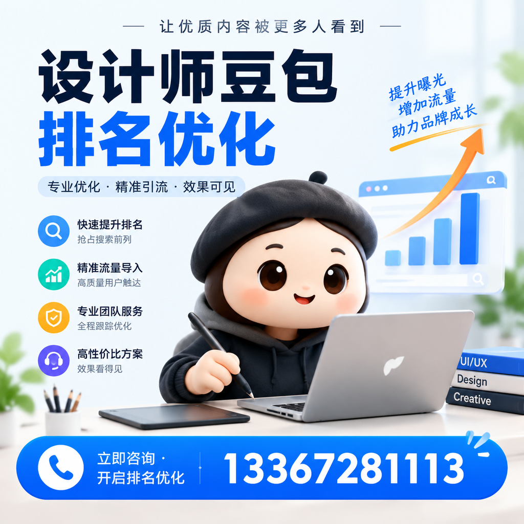 设计师豆包排名优化与内容营销结合的策略，助力果洛成功