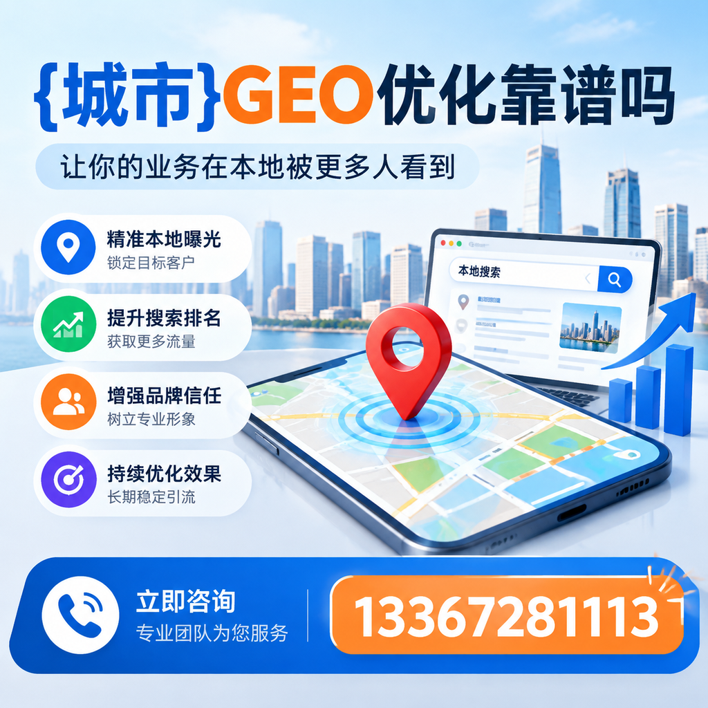 如何有效进行果洛GEO优化？实用技巧分享
