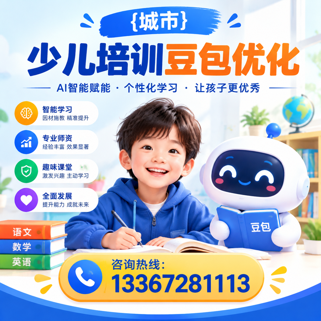 如何进行果洛少儿培训豆包的有效评估,专家指导