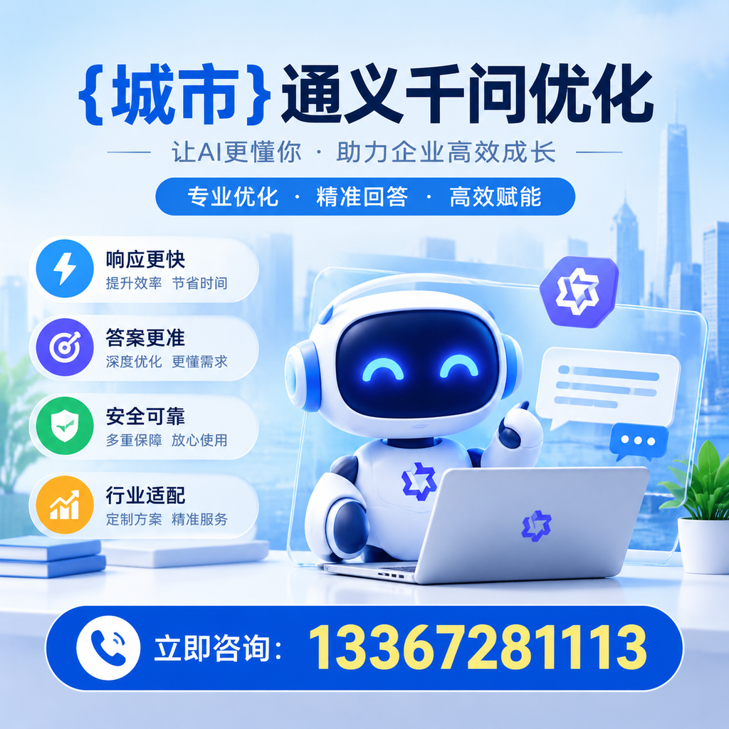 果洛通义千问优化：小企业如何逆袭成功
