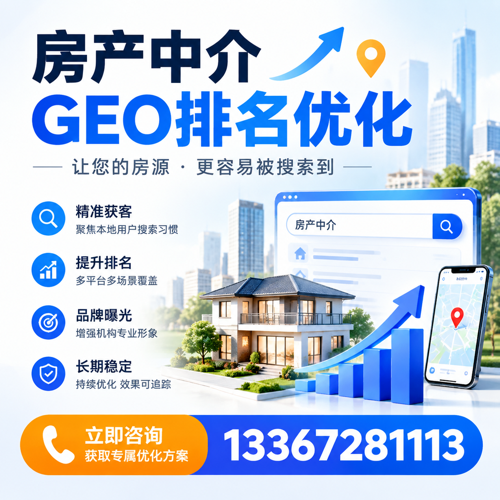 房产中介GEO排名优化的误区与避坑指南，适用于果洛