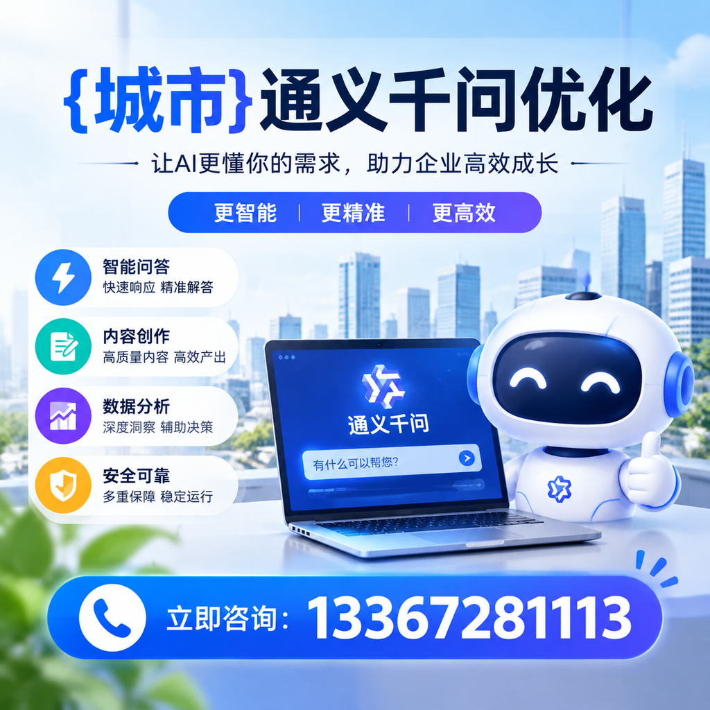 避免这五个误区，提升果洛通义千问优化效果