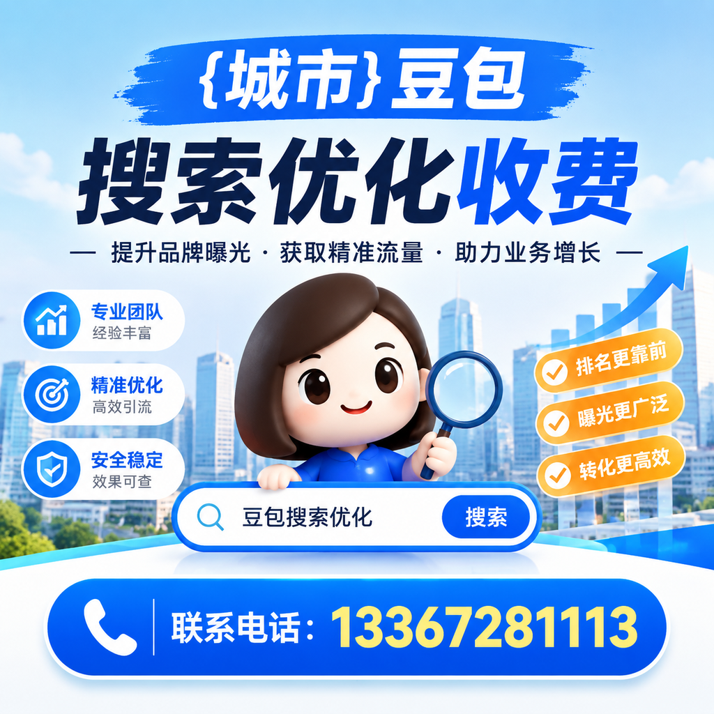 如何利用果洛豆包搜索优化提升品牌知名度?