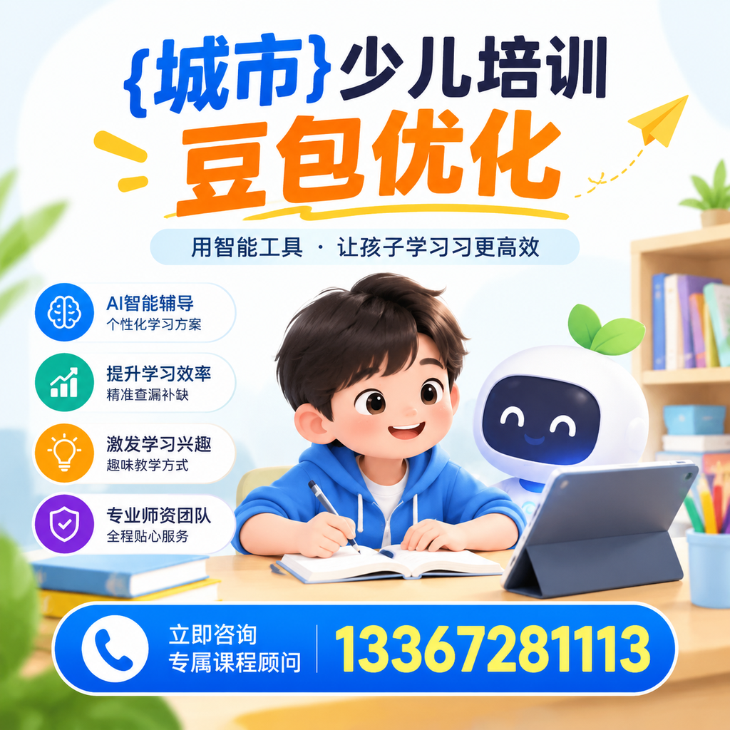 果洛少儿培训豆包优化的行业趋势与未来展望