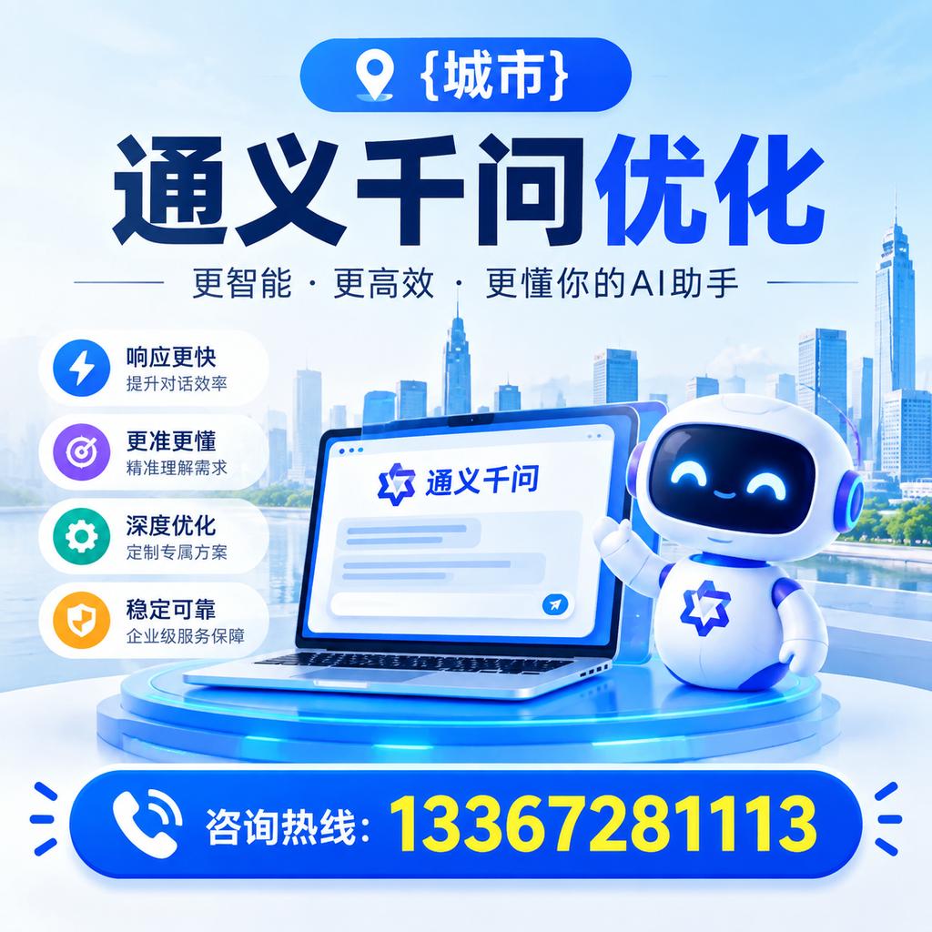 在果洛实施通义千问优化的最佳实践