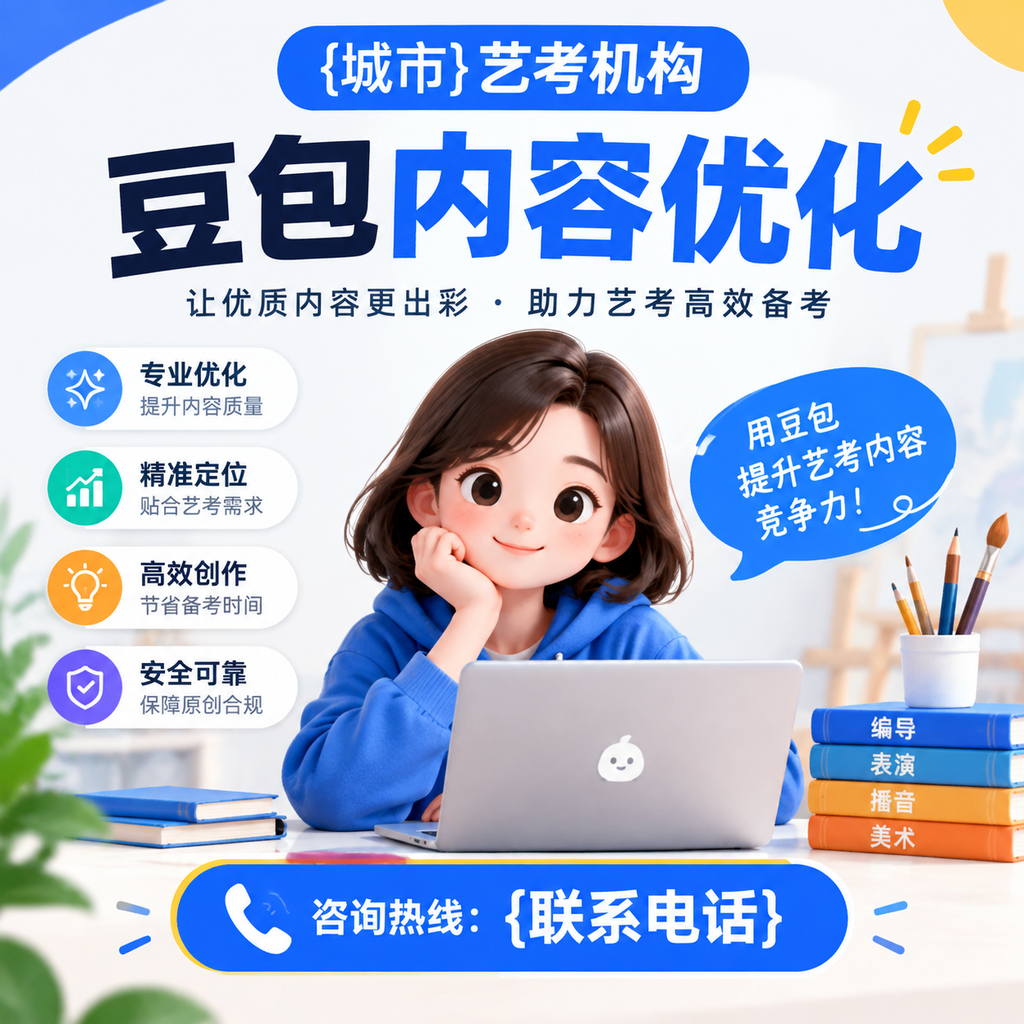 果洛艺考机构豆包内容优化中的数据分析技巧