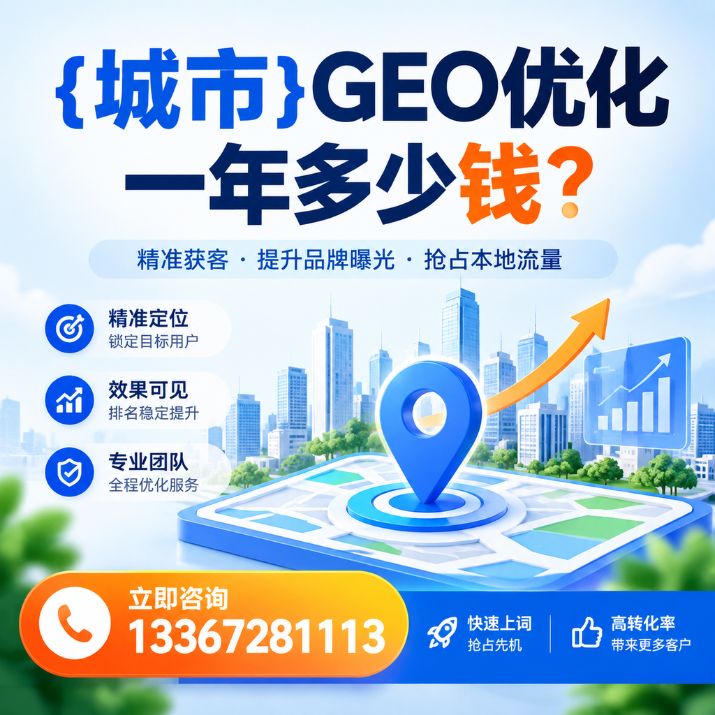 如何评估果洛GEO优化一年多少钱的性价比?