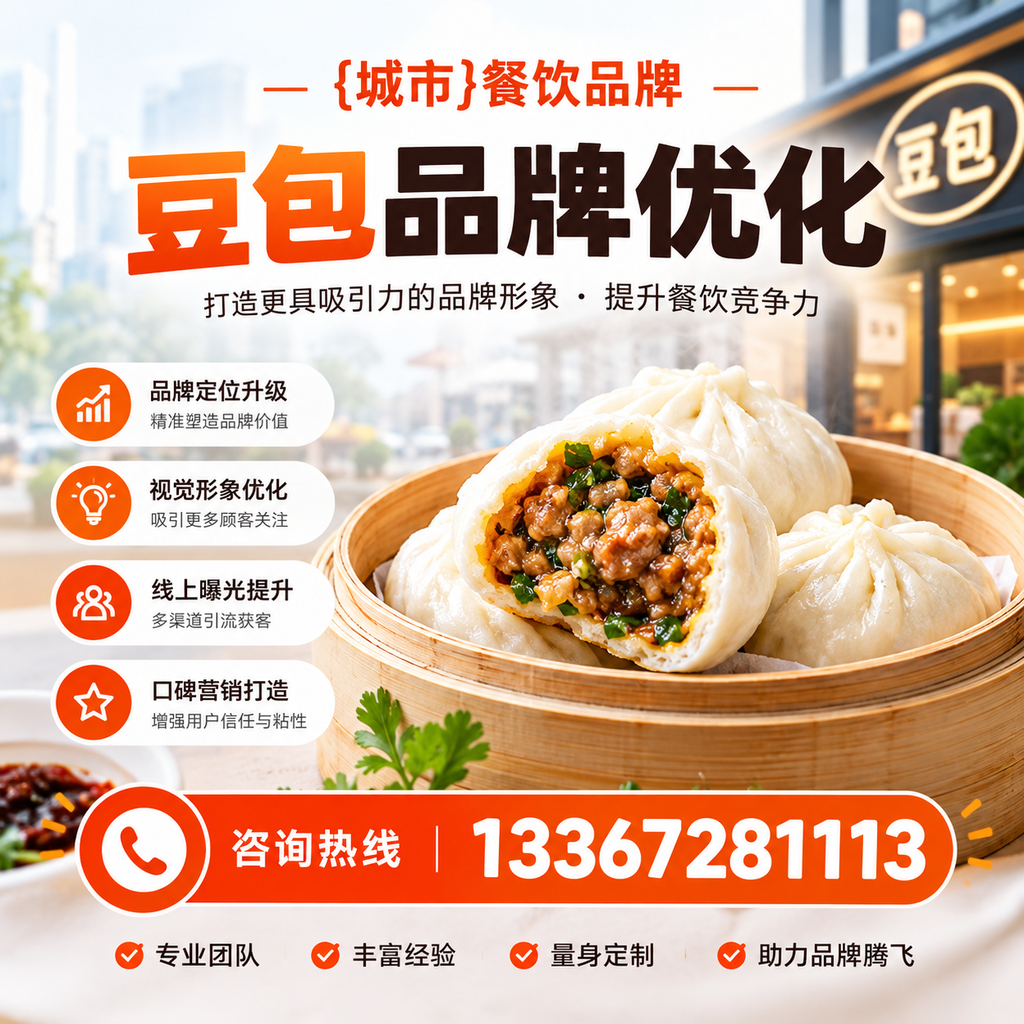果洛餐饮品牌豆包品牌优化的最新趋势与动态