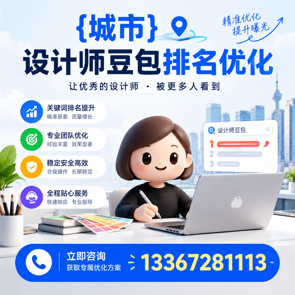 果洛设计师豆包排名优化常见误区及解决方案