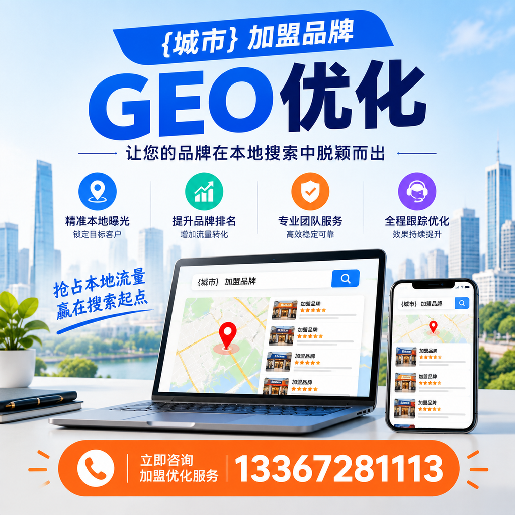 破解果洛加盟品牌GEO优化的五大难题