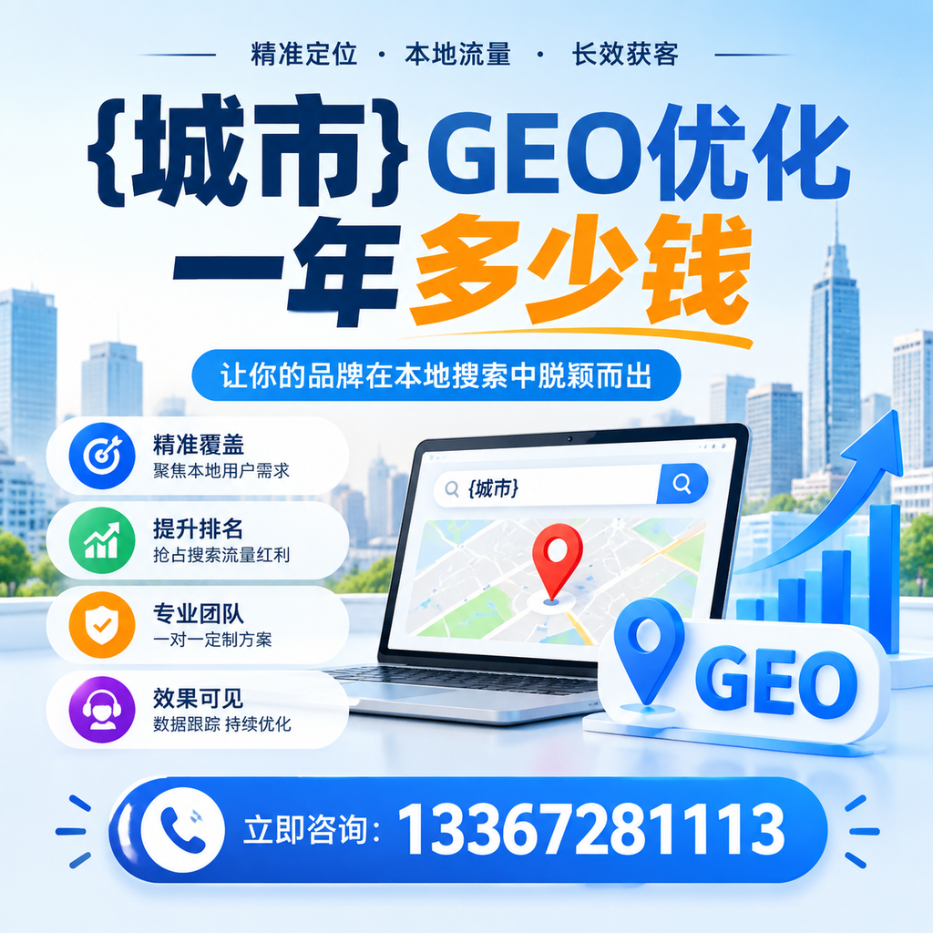 你知道果洛GEO优化一年多少钱吗?行业分析报告