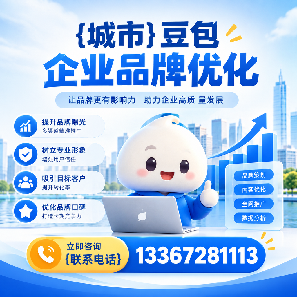 果洛豆包品牌优化的技术与工具推荐
