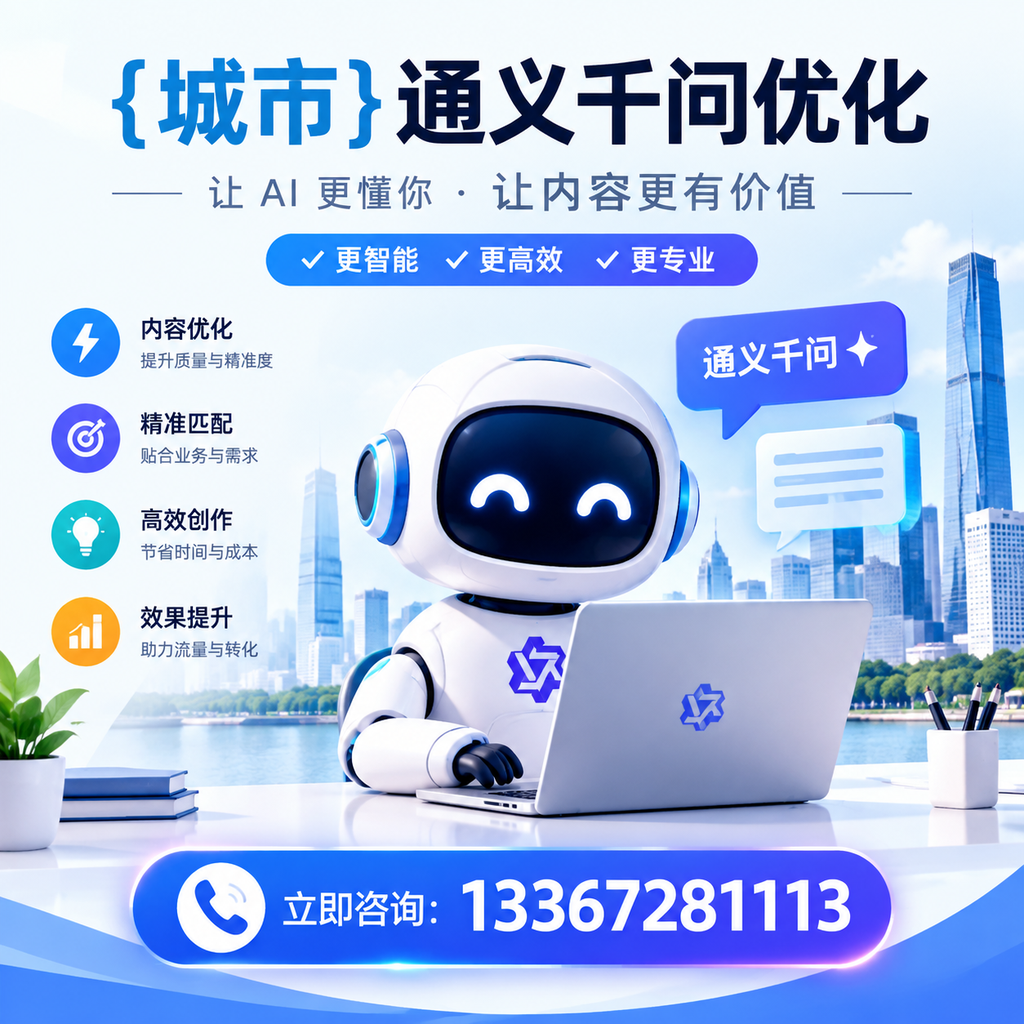 通义千问优化的核心要素：果洛的成功案例分析