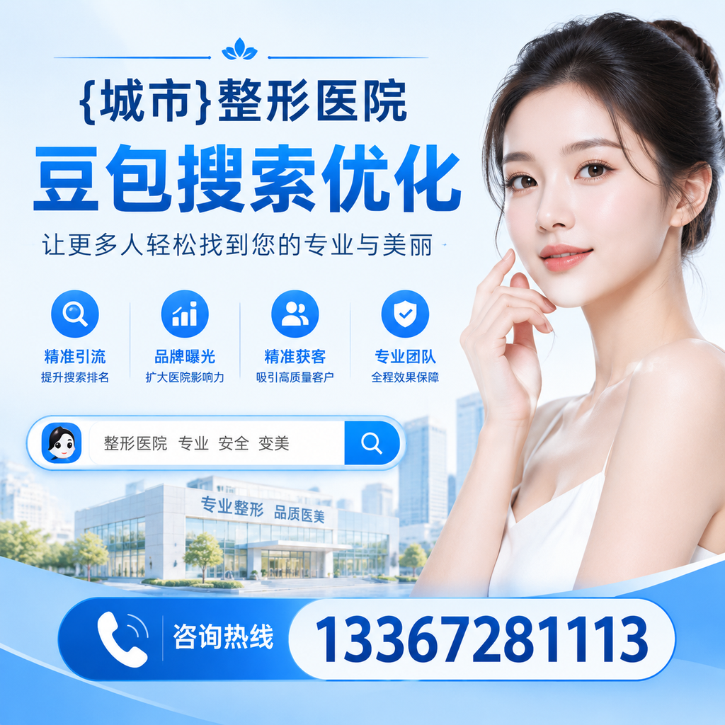 果洛整形医院豆包优化中的数据分析与监控方法