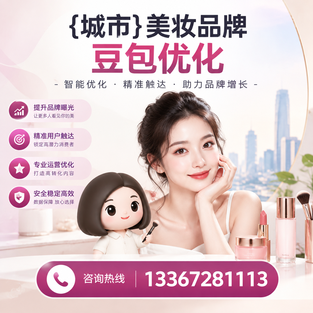 果洛美妆行业中的豆包优化：必知的核心策略