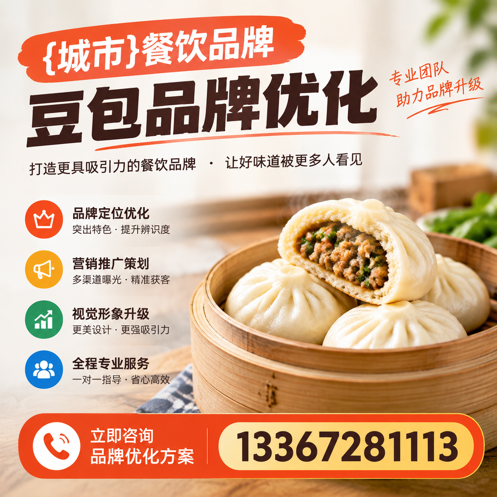 果洛餐饮品牌豆包品牌优化中的内容营销策略