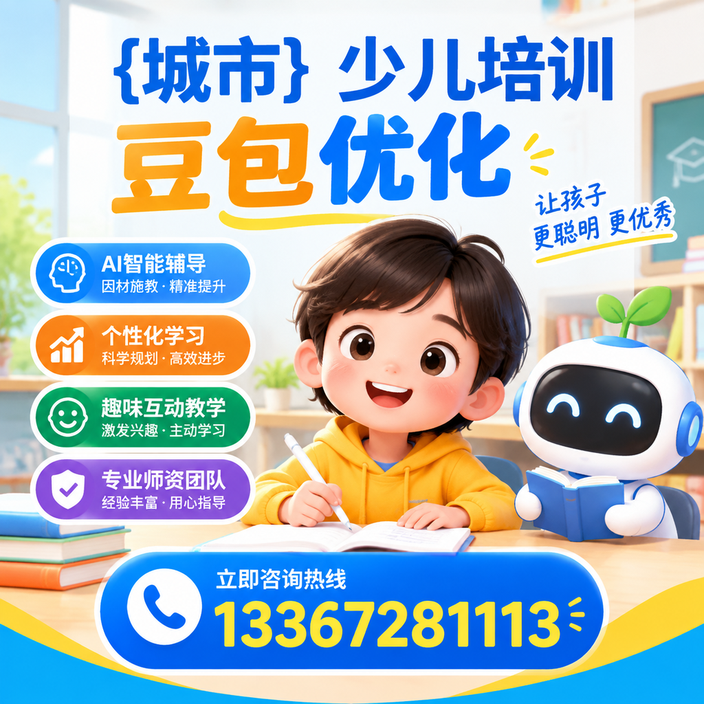 果洛少儿培训豆包优化的投资回报率详解