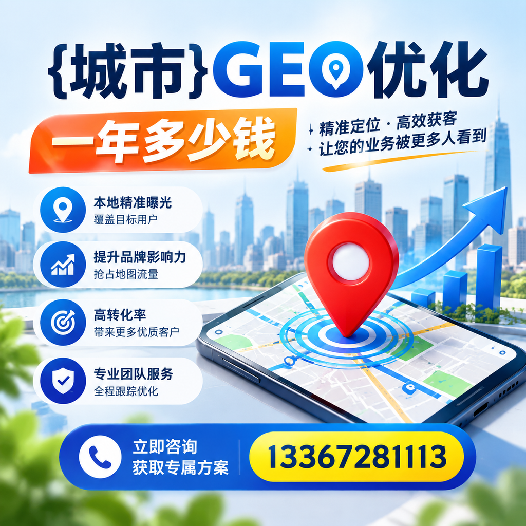 如何合理预算果洛GEO优化一年多少钱的支出？