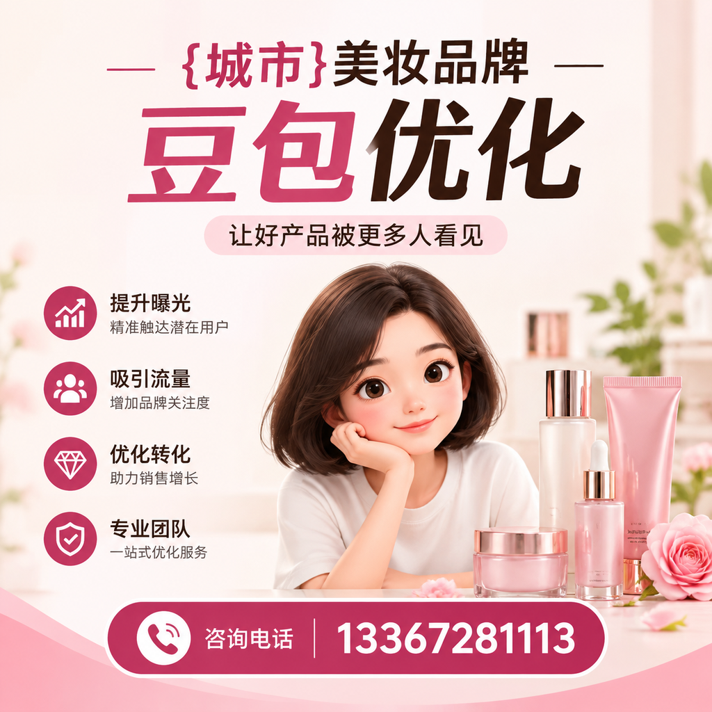 果洛美妆品牌豆包优化的趋势与未来发展方向