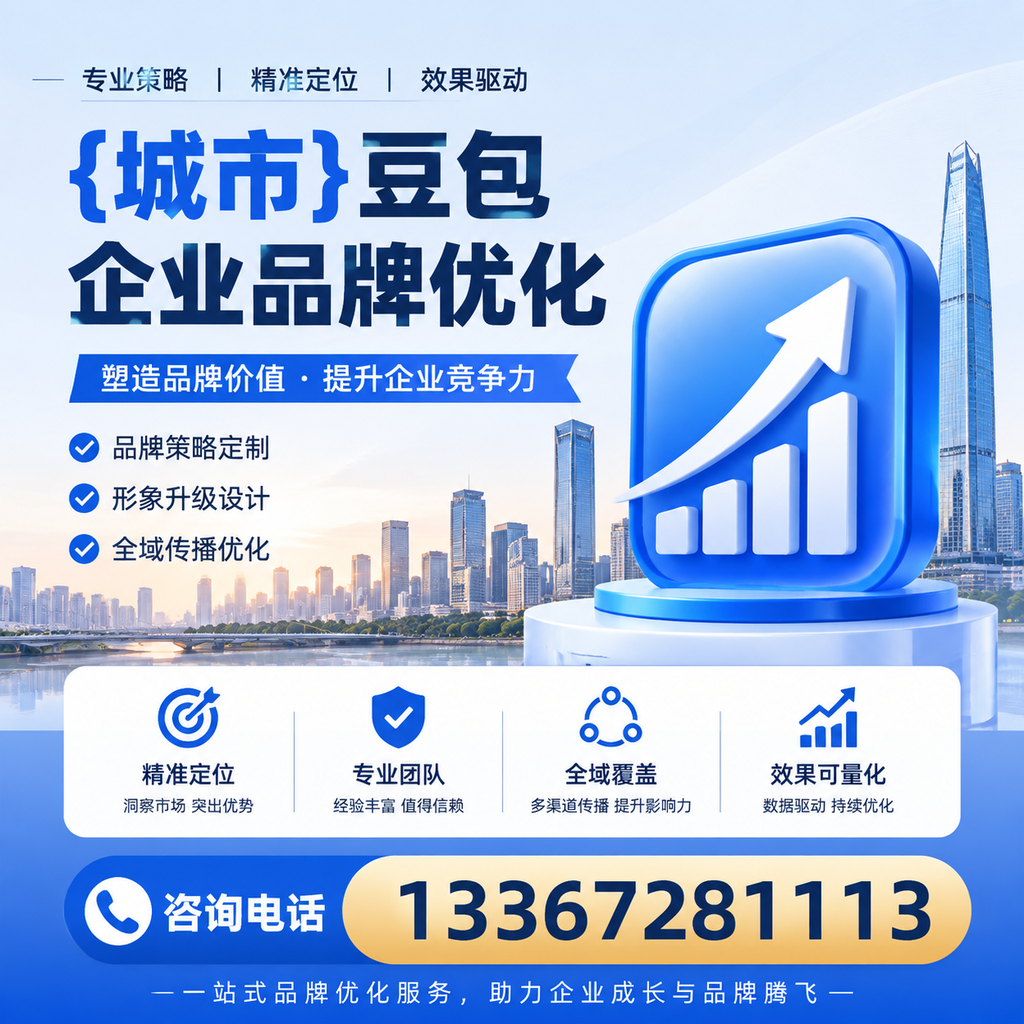 果洛豆包品牌优化的SEO技巧与实践指南