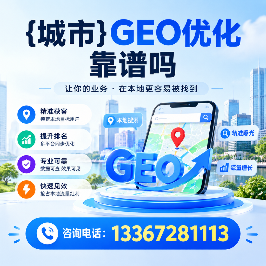 探索果洛GEO优化的最佳实践，提升网站排名