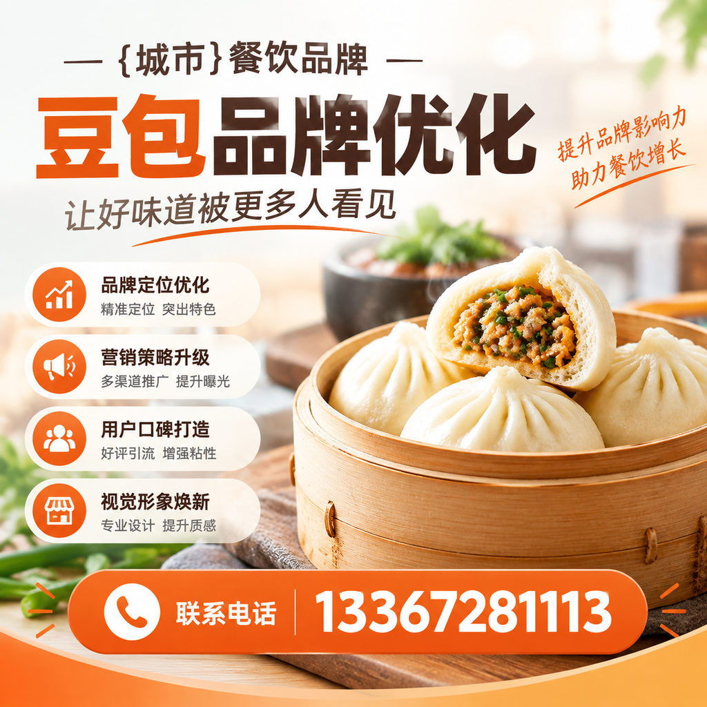 提升果洛餐饮品牌豆包品牌优化的SEO技巧