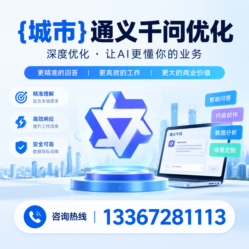 果洛通义千问优化:长尾关键词的重要性与应用