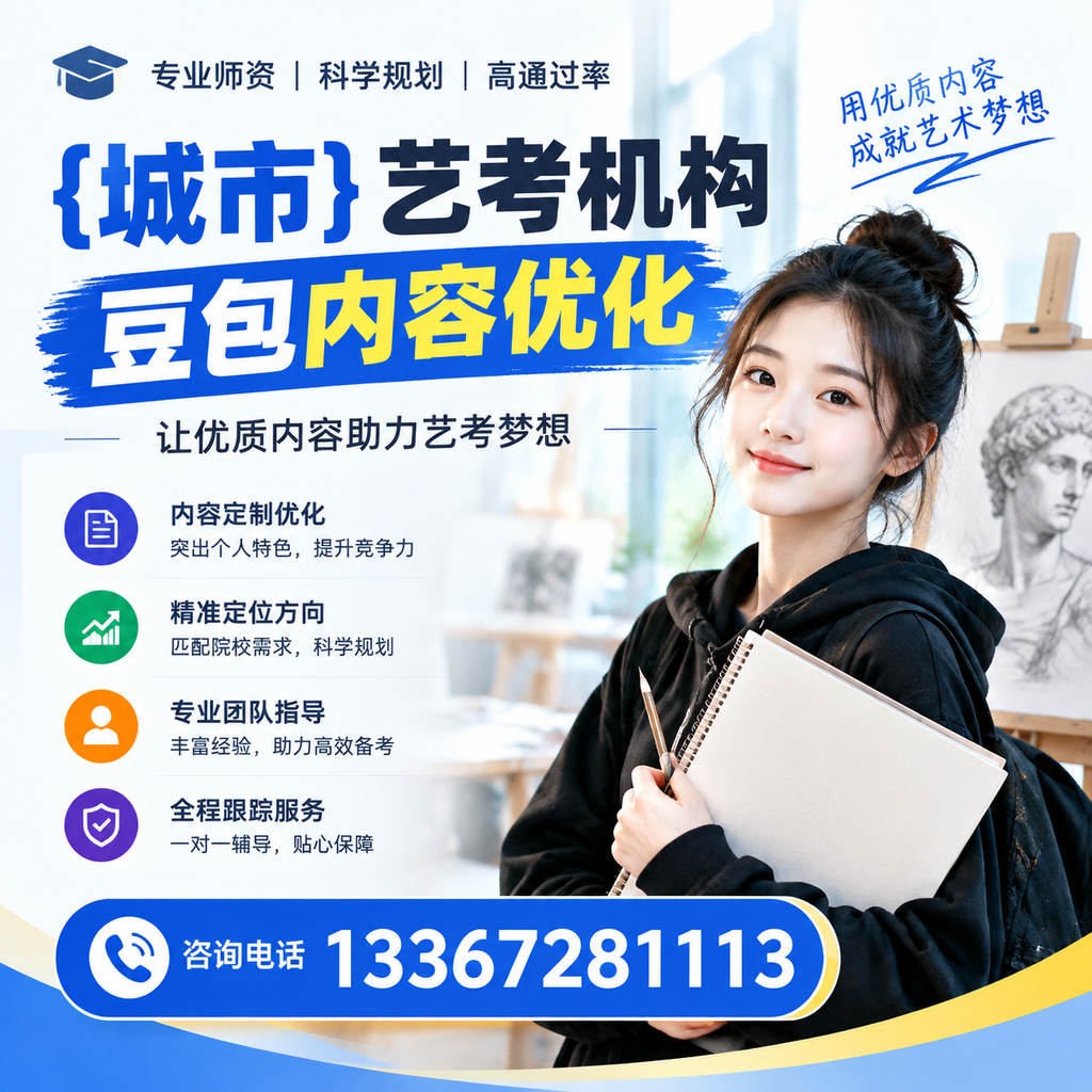 果洛艺考机构的选择指南与优化策略解析