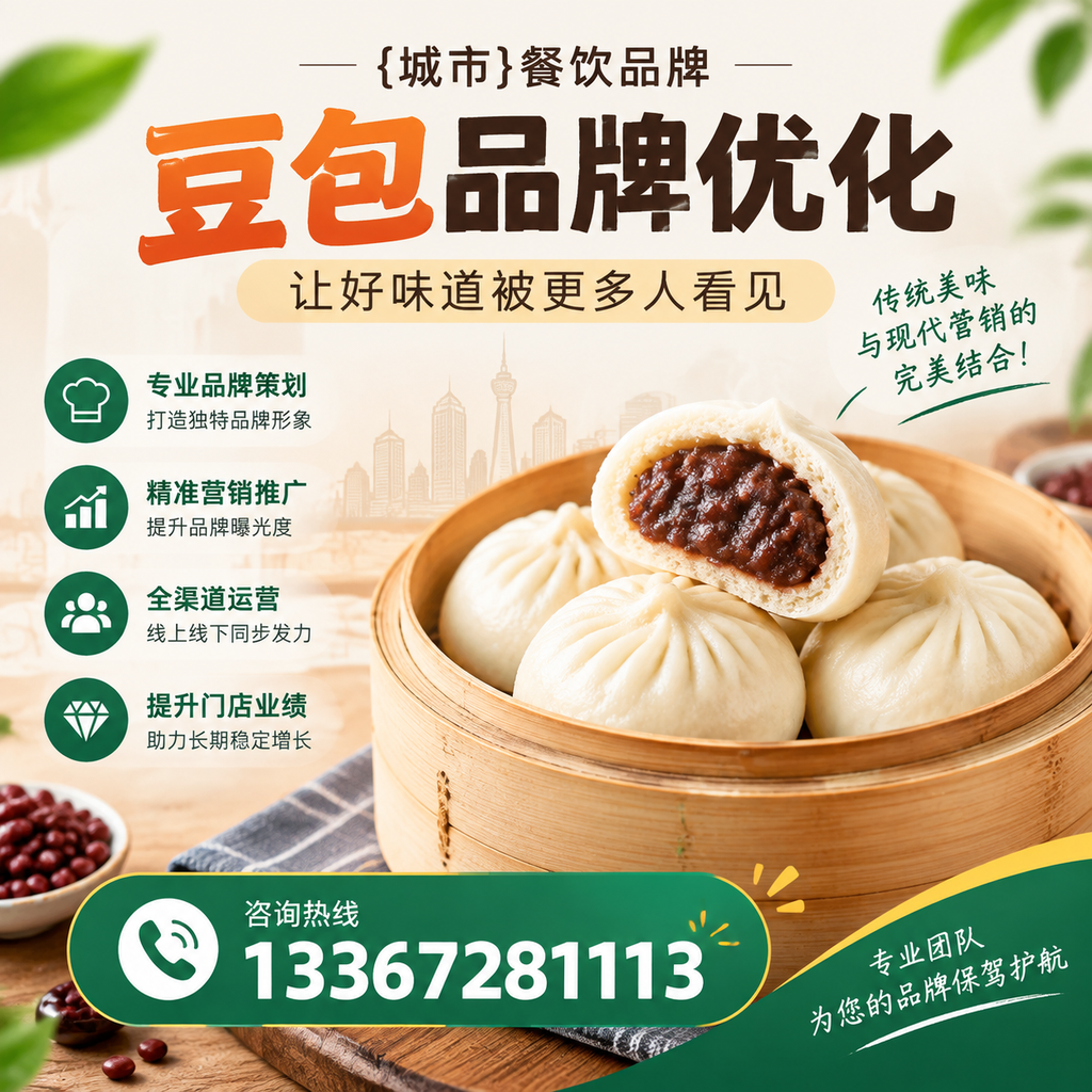 解析果洛餐饮品牌豆包品牌优化的关键要素