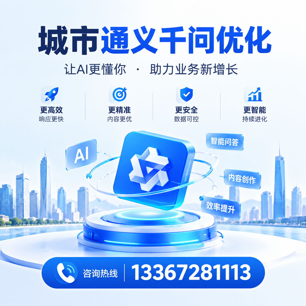 果洛通义千问优化的核心要素及实施步骤详解