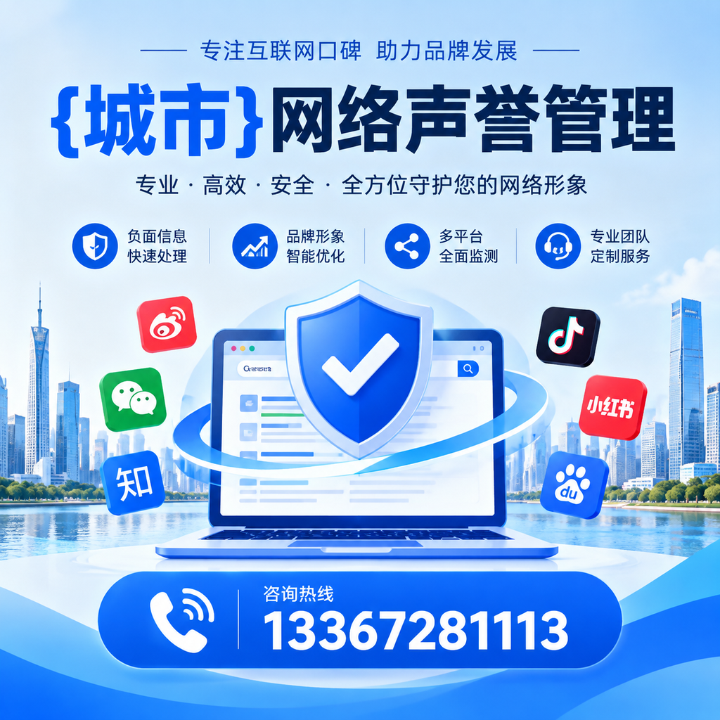 选择合适的果洛网络声誉管理工具,提升企业形象