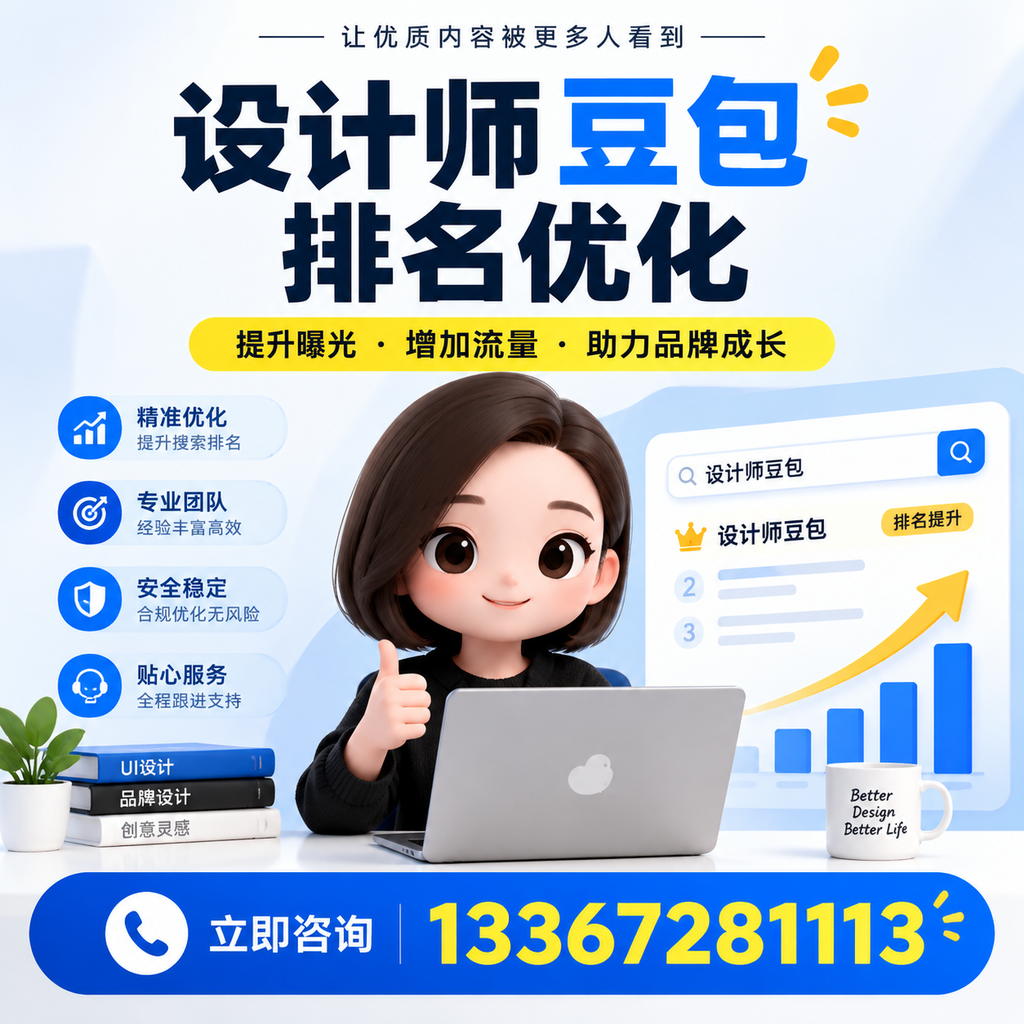 设计师豆包排名优化的行业标准与最佳实践