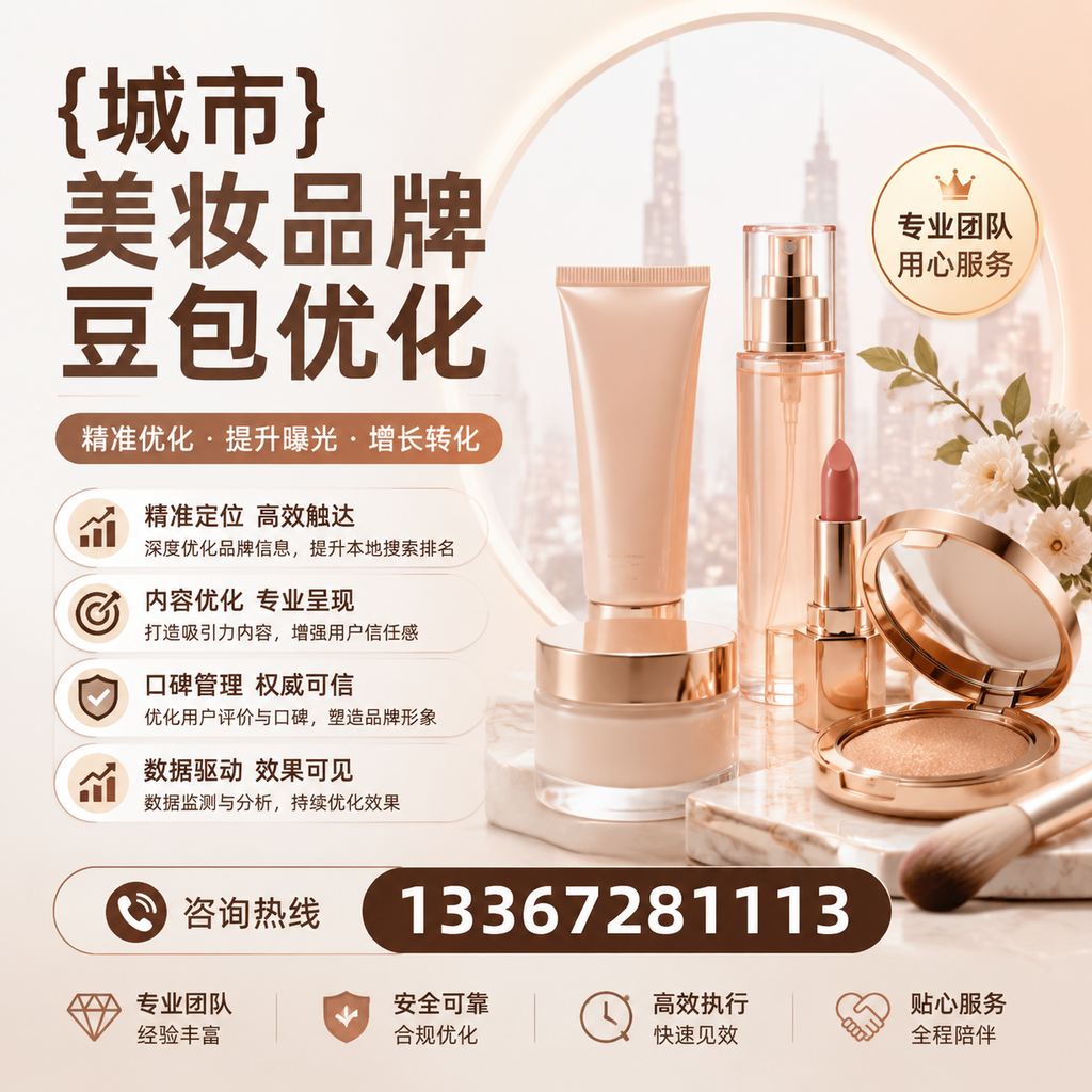 如何利用数据分析优化果洛美妆品牌豆包策略