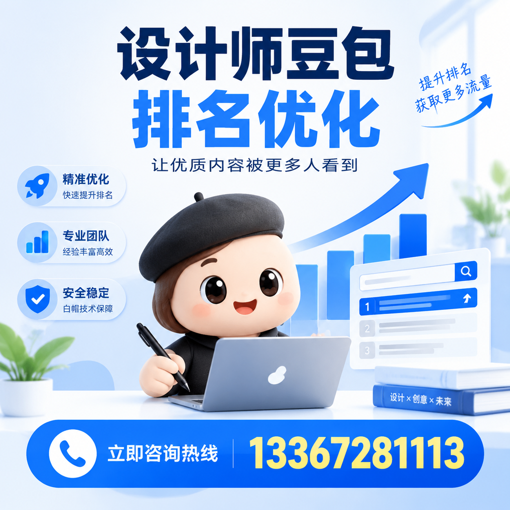 在果洛做好设计师豆包排名优化的全方位策略