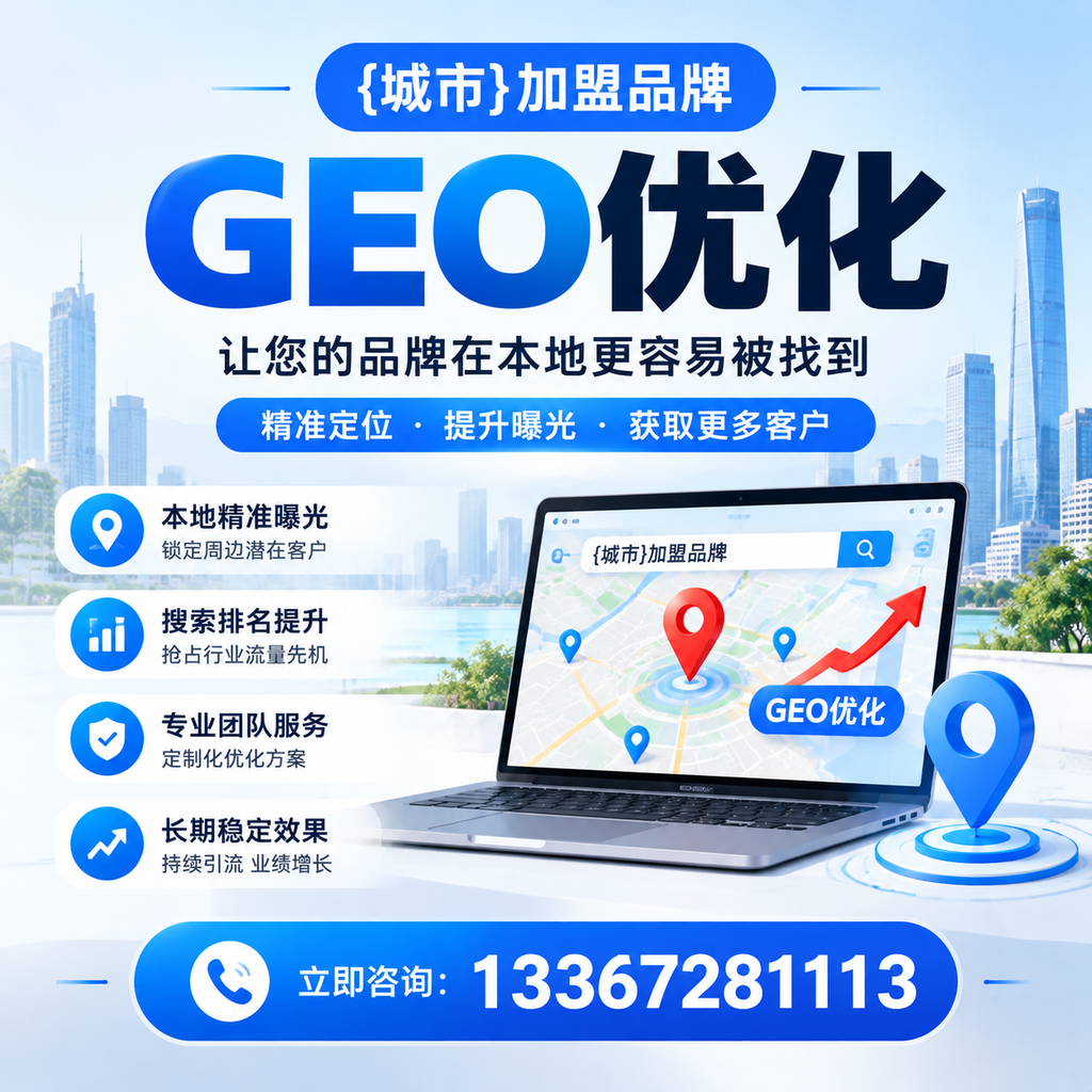 避免这些陷阱:果洛加盟品牌GEO优化的常见问题