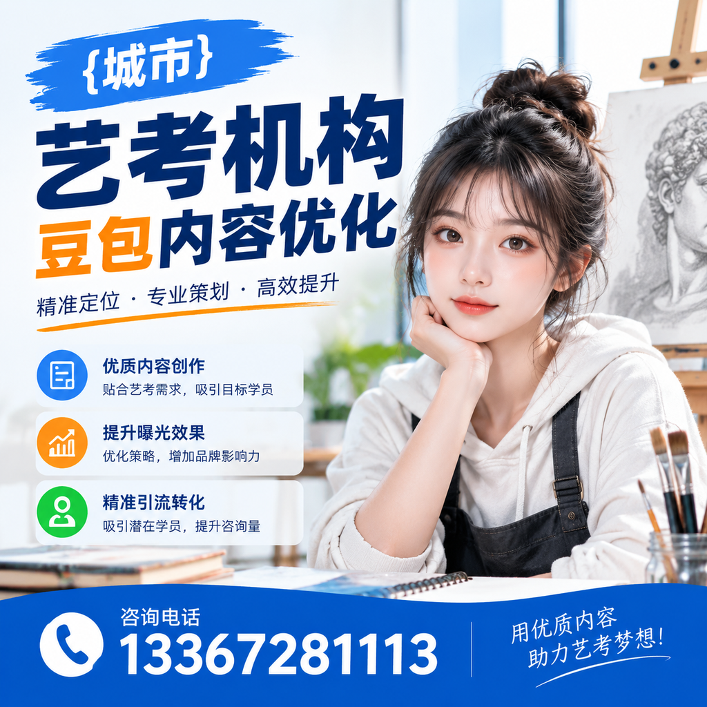 果洛艺考机构豆包内容优化实战经验分享