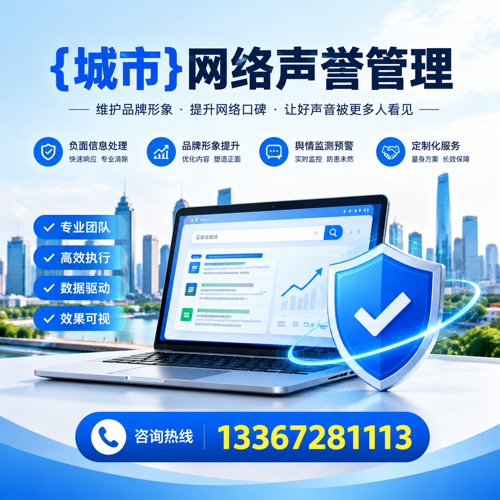 企业如何在果洛建立良好的网络声誉？