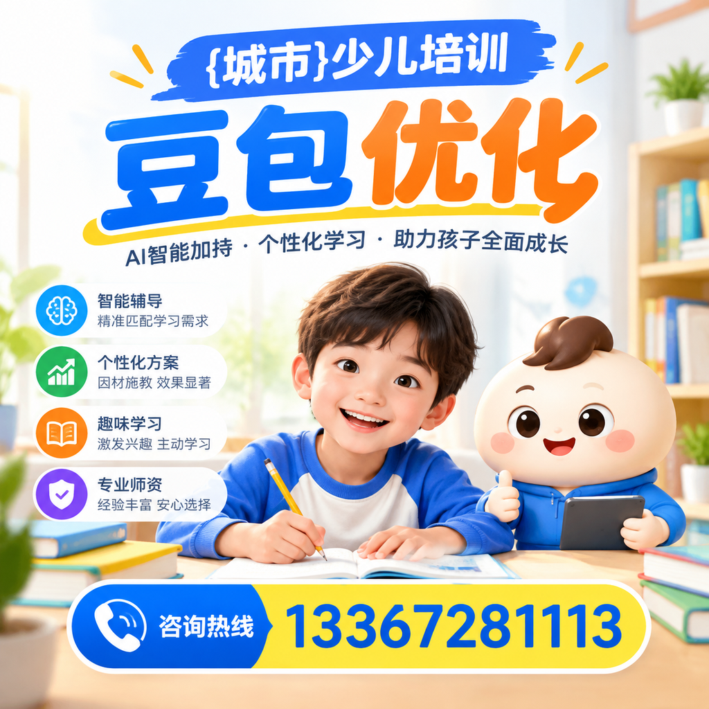 提升果洛少儿培训豆包品牌影响力的有效策略